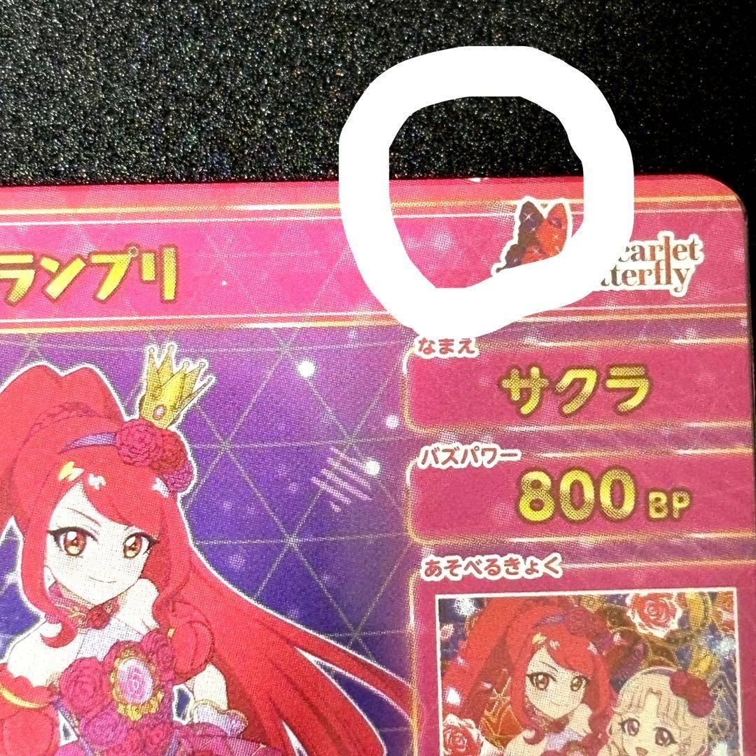 ひみつのアイプリ グランプリコーデ コンプリートセット