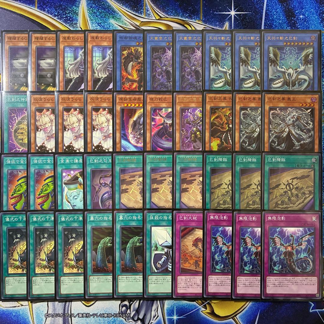 大会優勝ガチ構築済みデッキ 遊戯王 巳剣 ミツルギ デッキ デッキパーツ