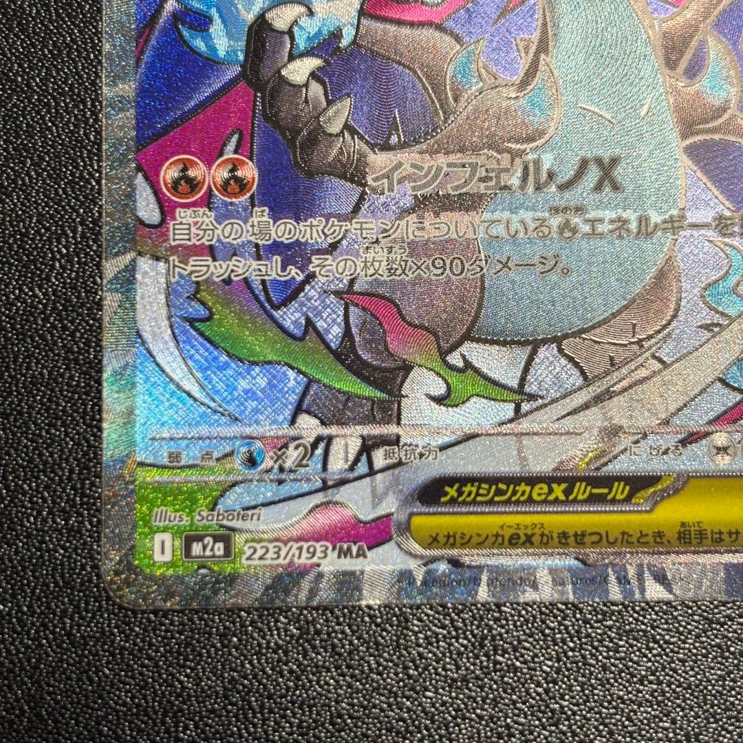 【希少】メガリザードンX ex MA エラーカード