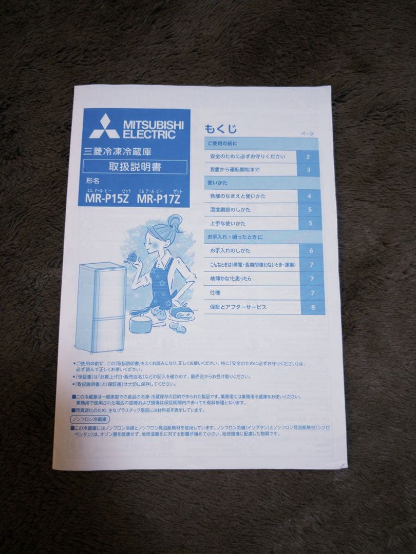 ※dai※三菱　冷凍冷蔵庫　MR-P15Z-B1 ブラック