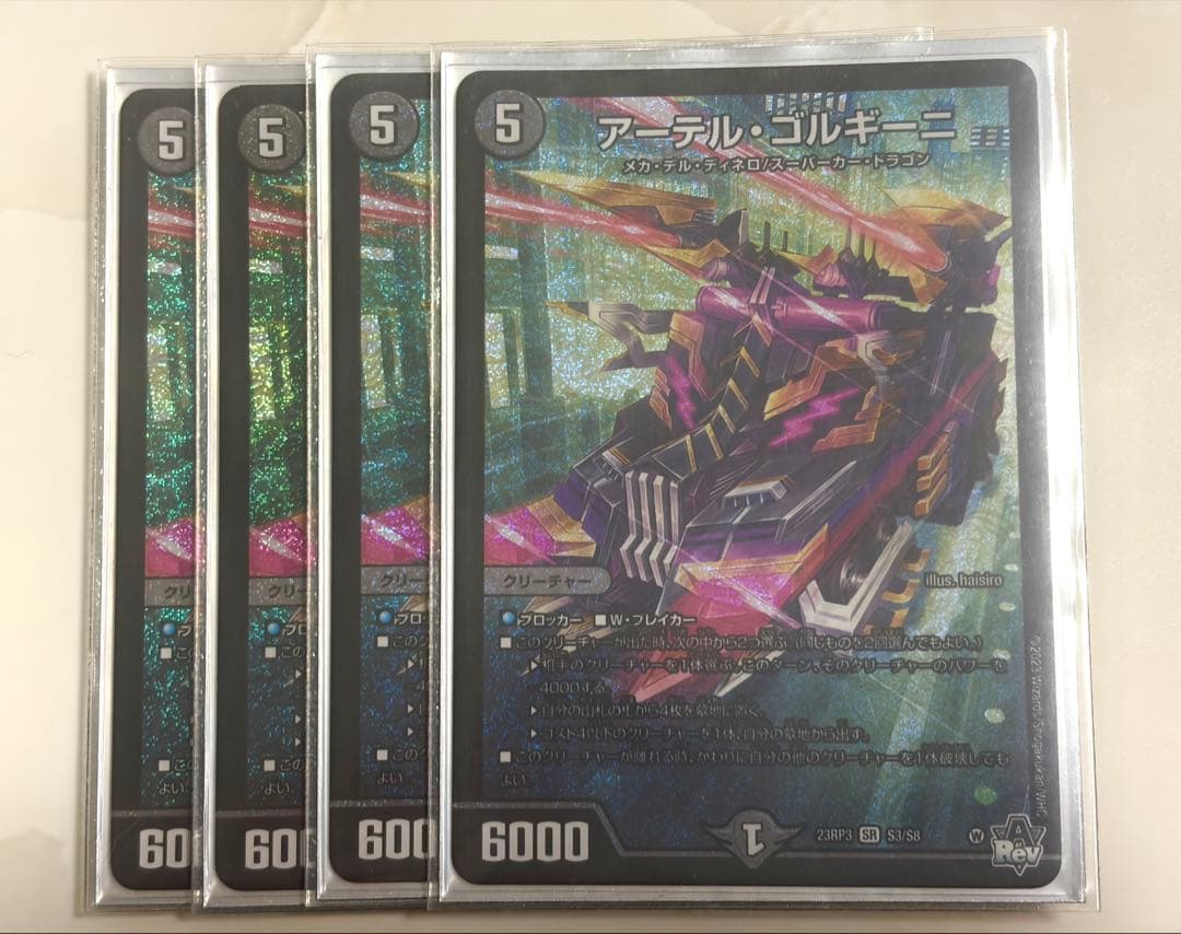 アーテル・ゴルキーニ 4枚セット