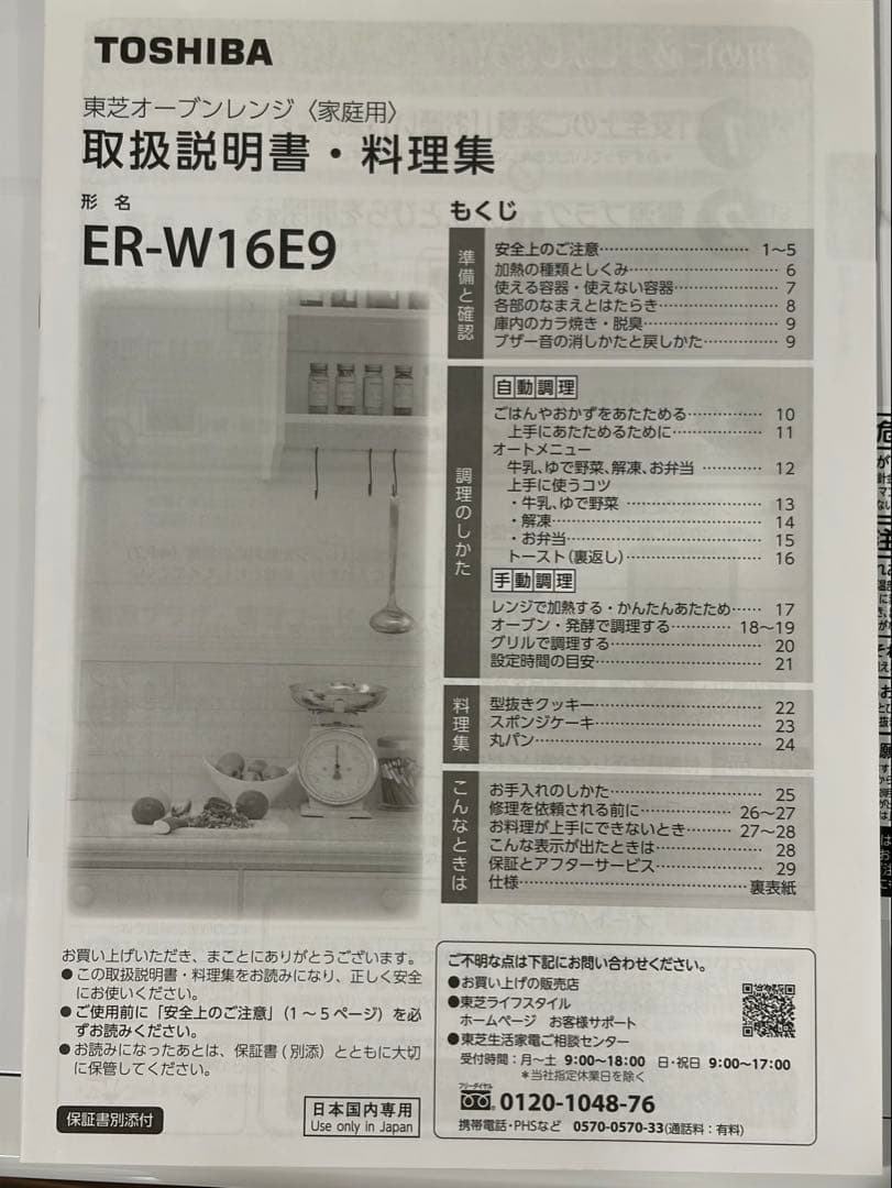 TOSHIBA オーブンレンジ ホワイト