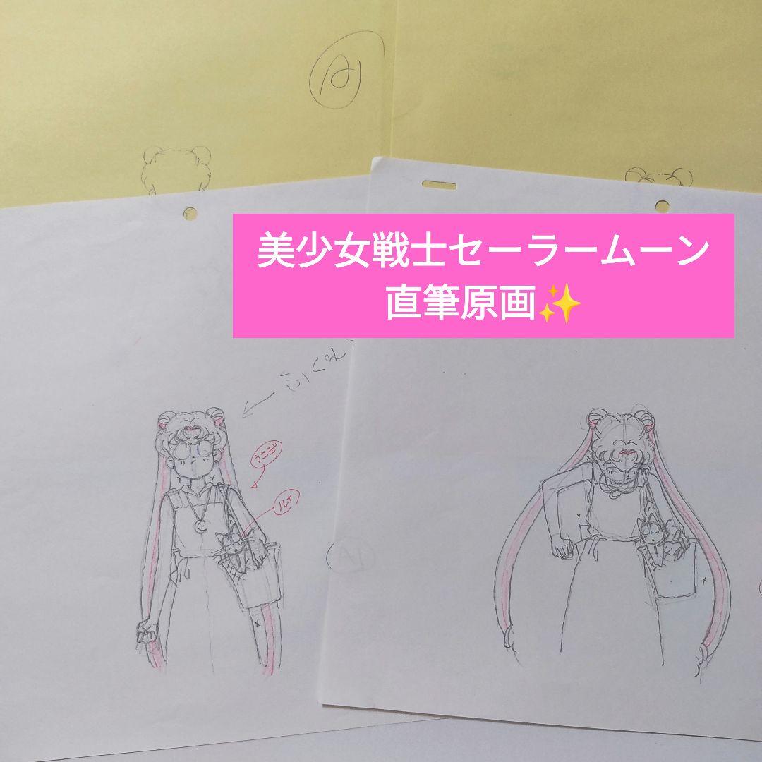 【当時モノ】美少女戦士セーラームーン(無印) アニメ原画 ️17話④★