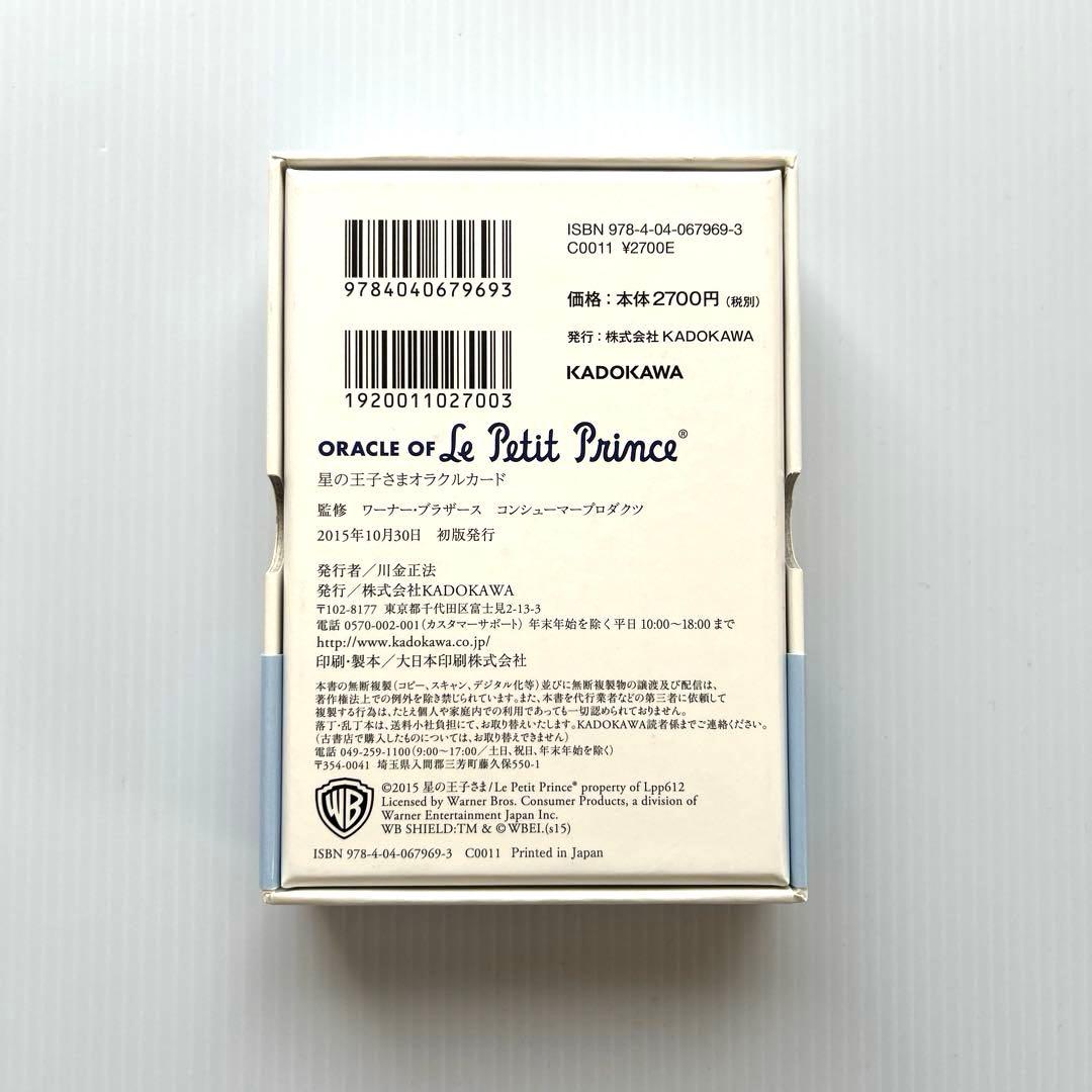 【美品】星の王子さまオラクルカード 日本語版