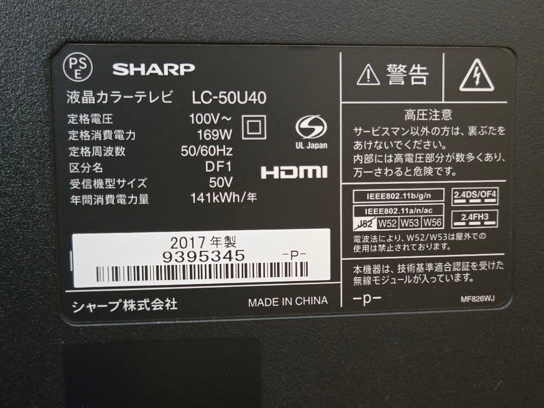 美品SHARP LC-50U40 液晶テレビ 50インチ