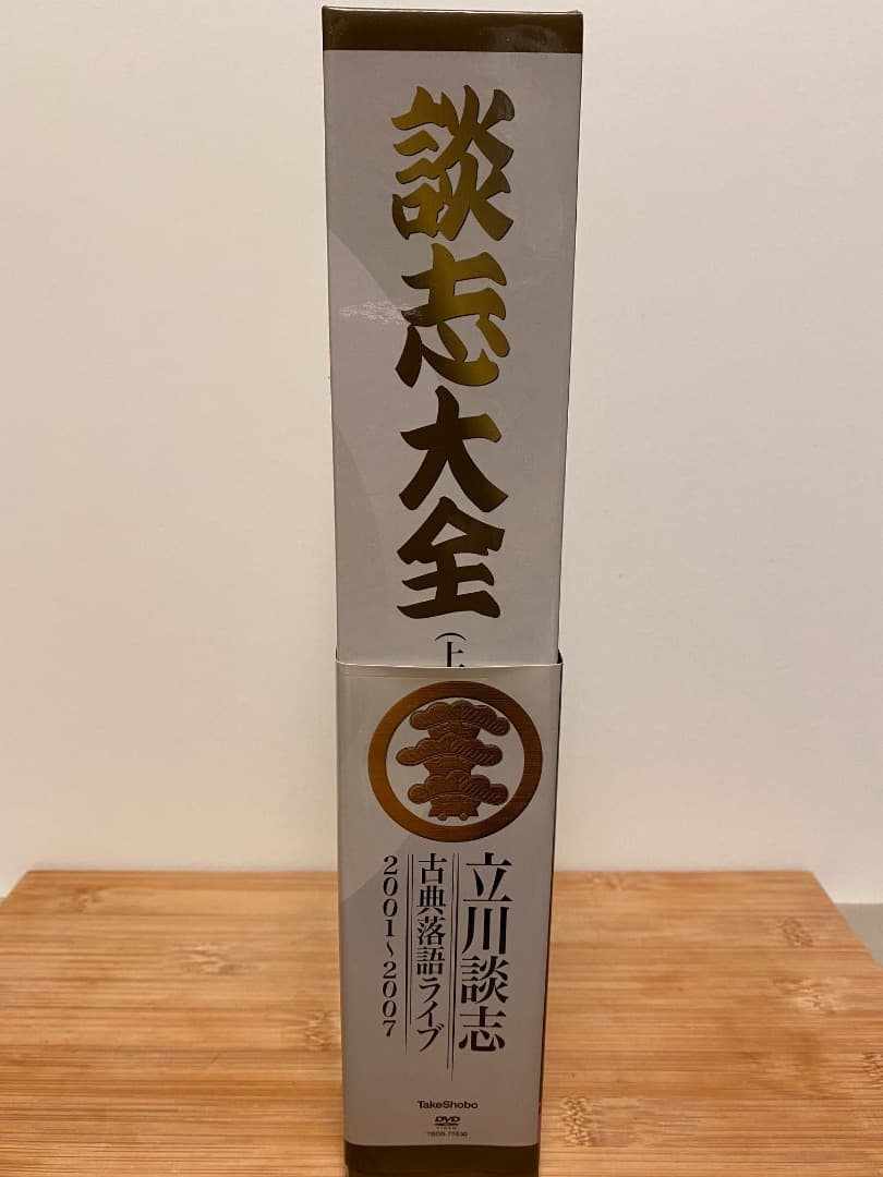 談志大全 　上　DVD-BOX 立川談志　DVD 落語　2001~2007