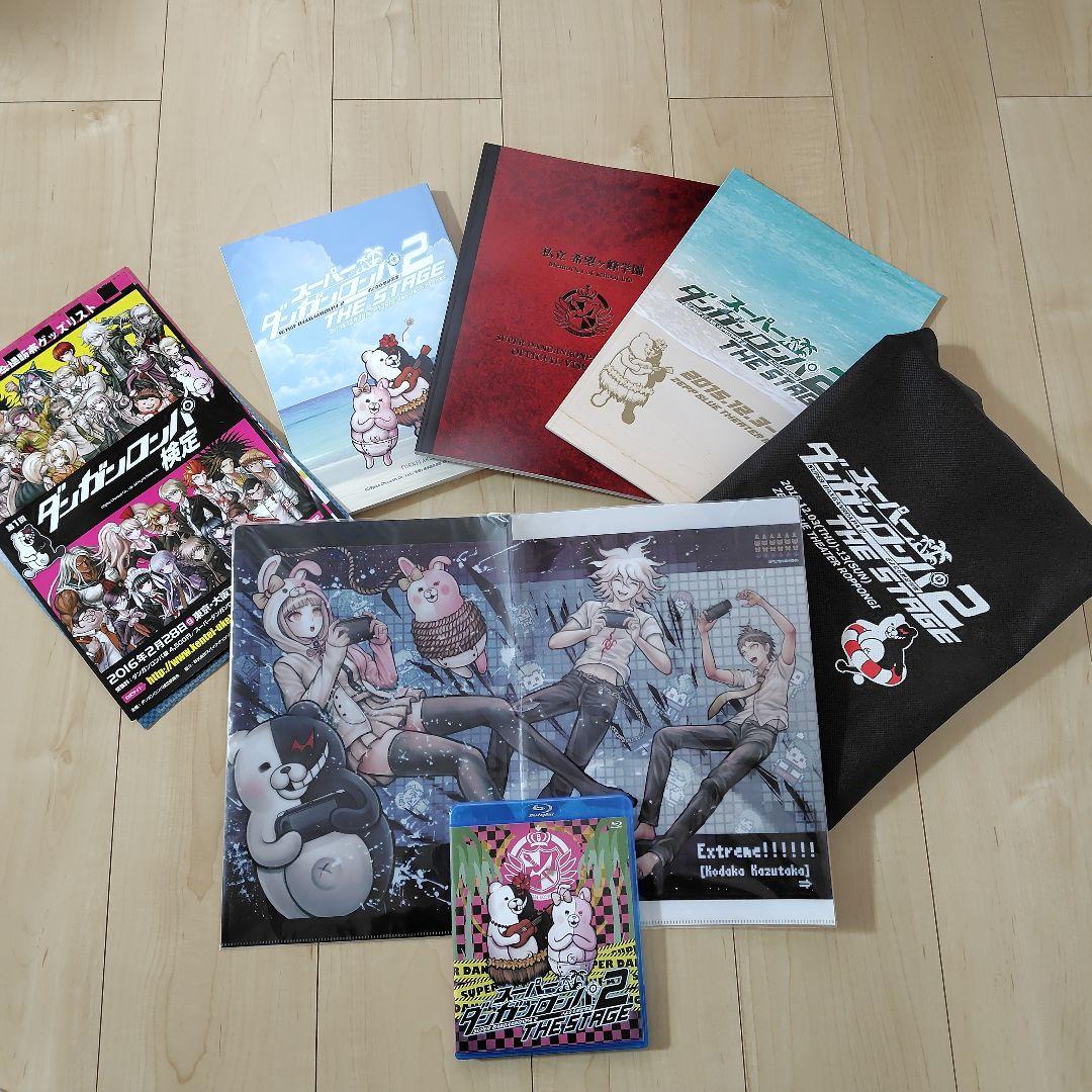 スーパーダンガンロンパ2 THE STAGE Blu-ray　クリアファイル他