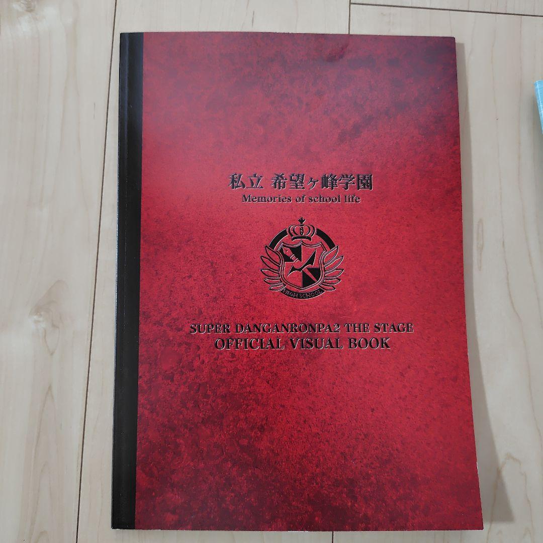 スーパーダンガンロンパ2 THE STAGE Blu-ray　クリアファイル他