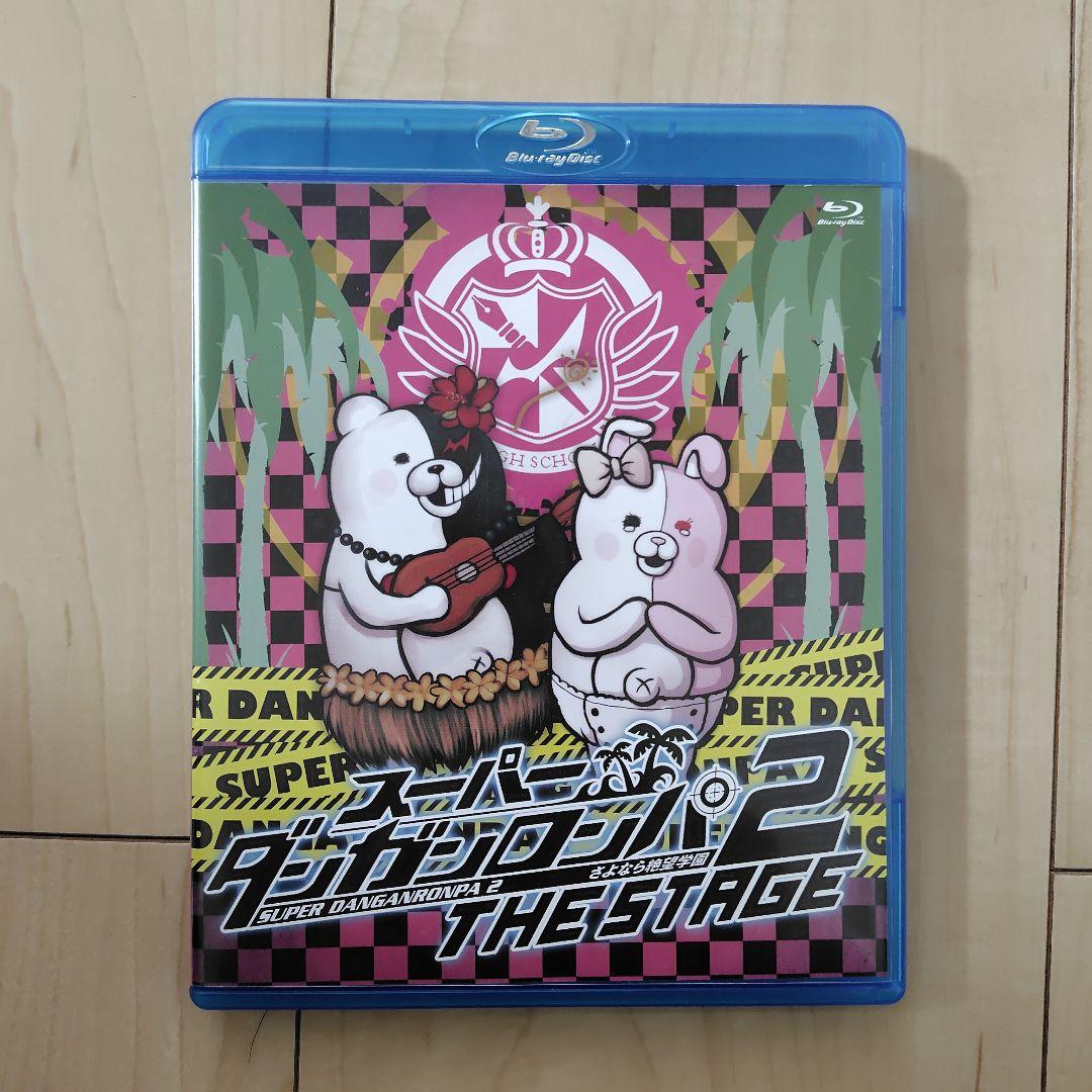 スーパーダンガンロンパ2 THE STAGE Blu-ray　クリアファイル他