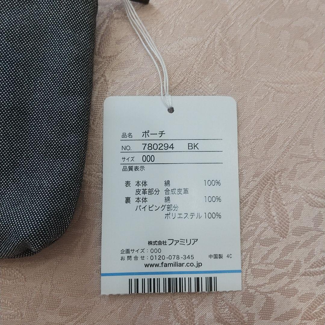 週末限定価格、ファミリア ポーチ ファミリアショー限定 新品未使用