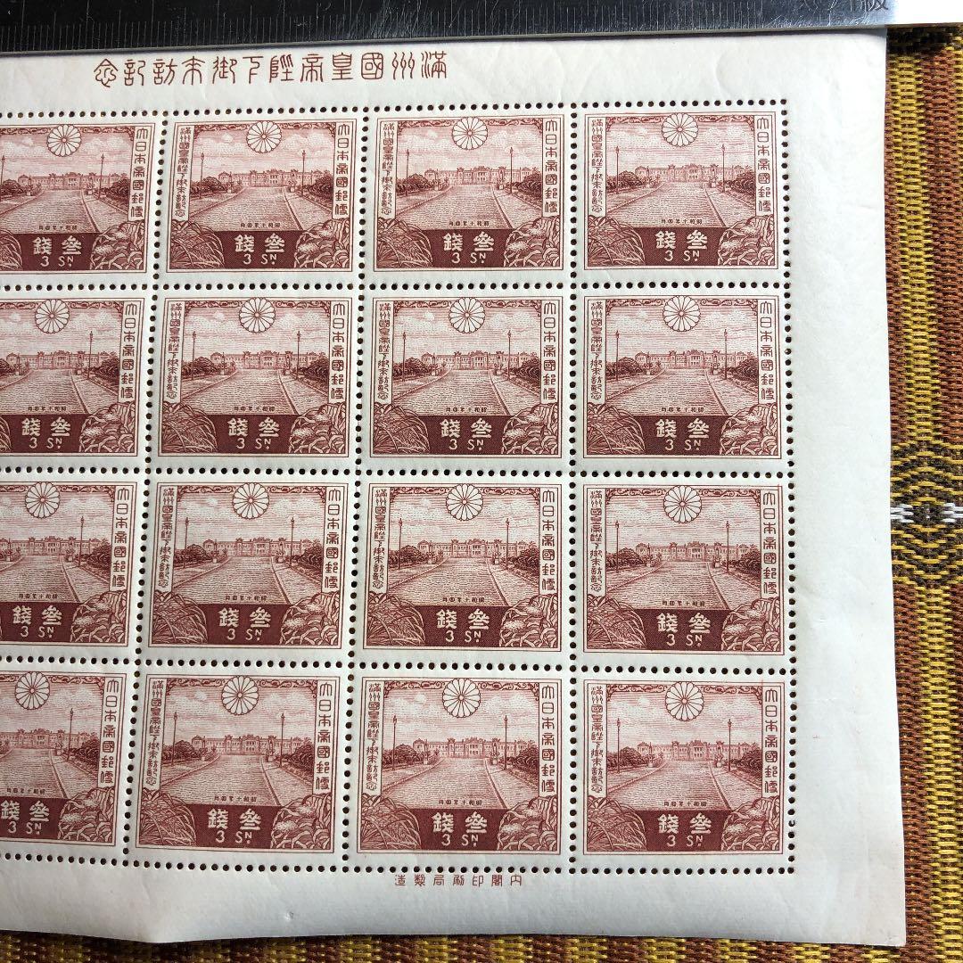 カタログ価26,000円！昭和10年満州国皇帝来訪シート1銭5厘と3銭2種セット