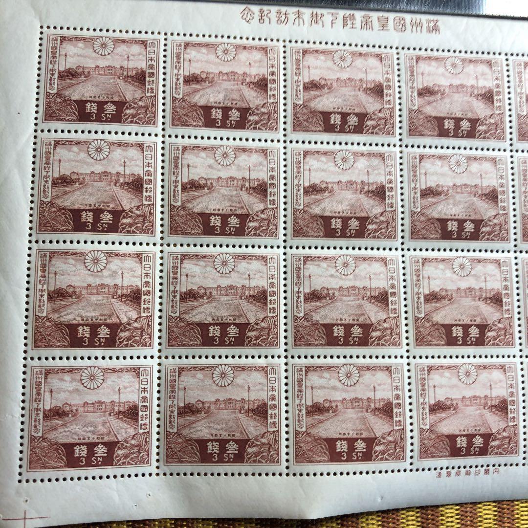 カタログ価26,000円！昭和10年満州国皇帝来訪シート1銭5厘と3銭2種セット