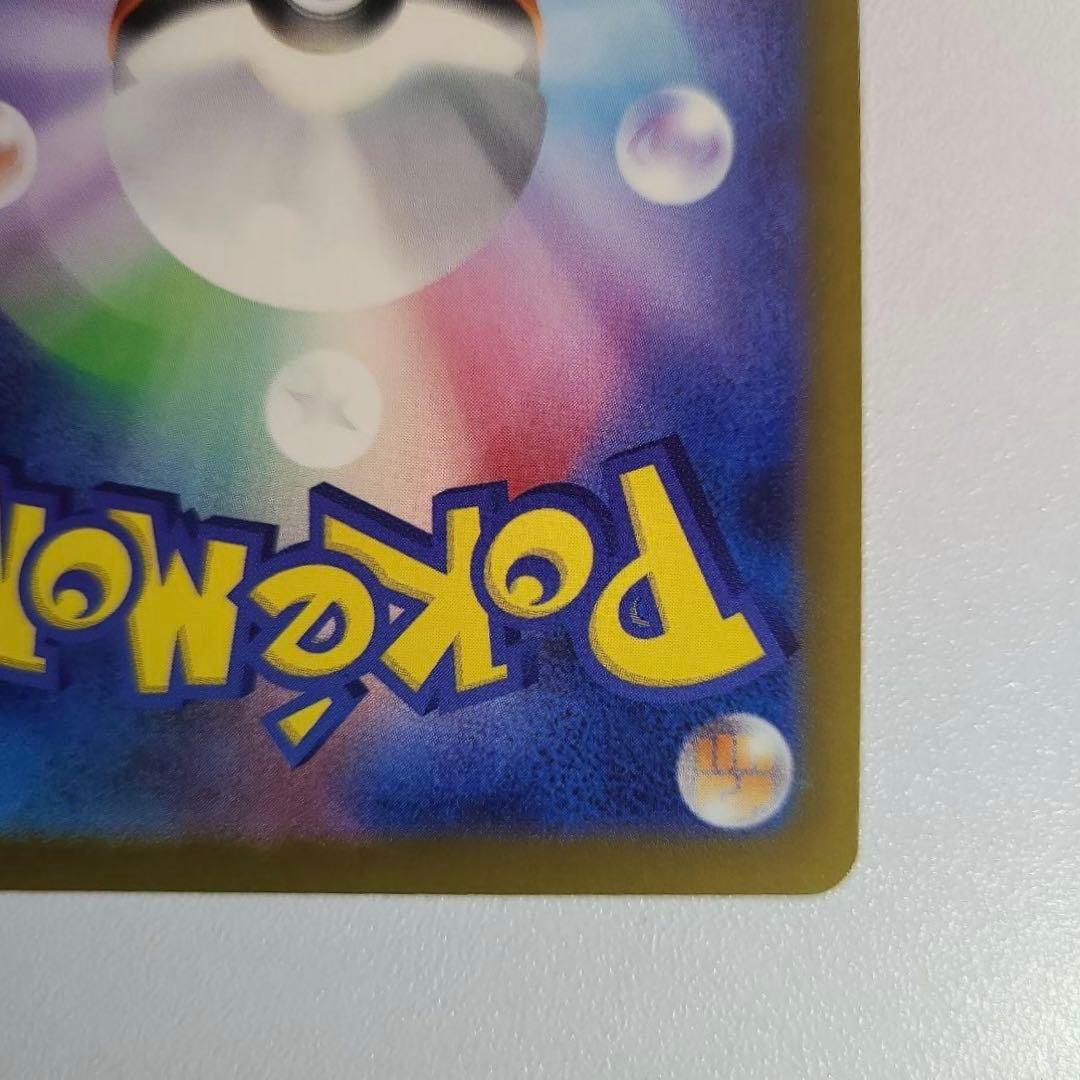 ピカチュウex SAR M2a 234/193