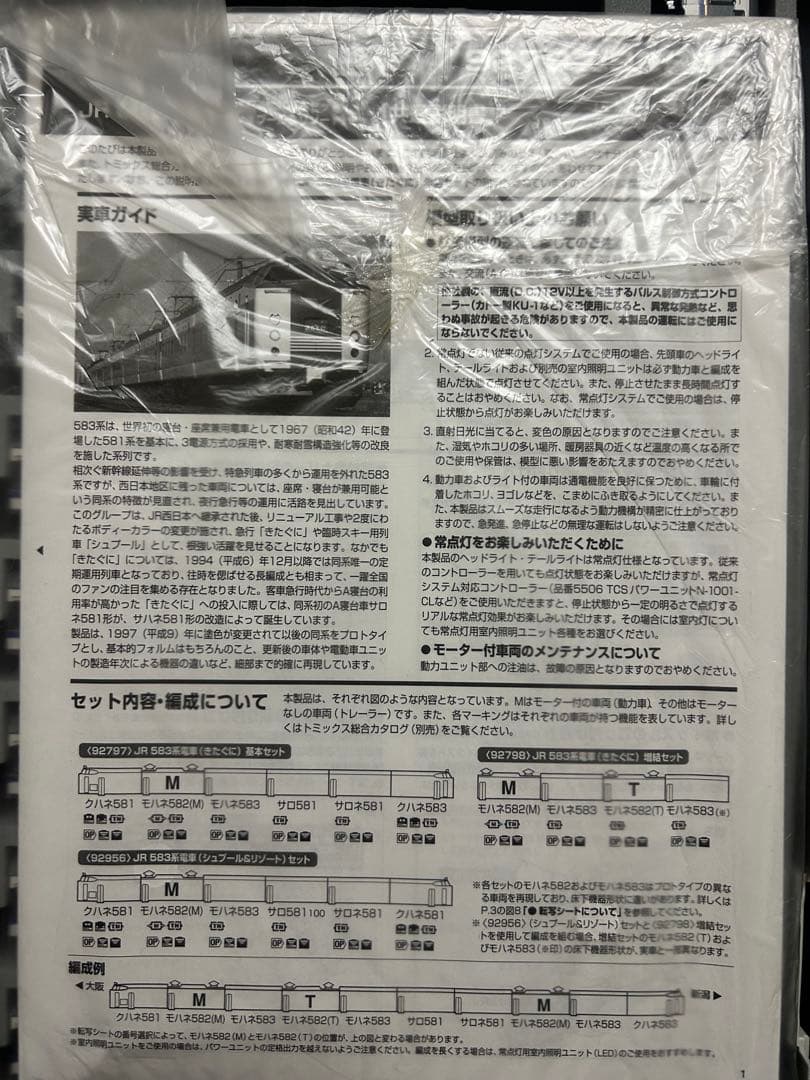 TOMIX JR 583系電車 10両✖︎2セット
