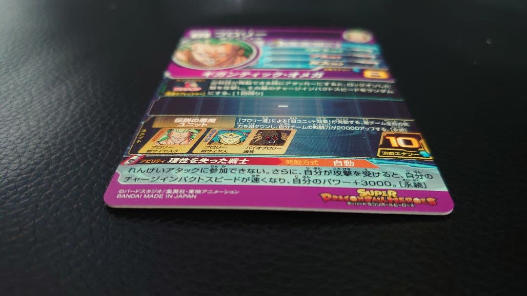 【完美品】スーパードラゴンボールヒーローズ H8-sec P ブロリー