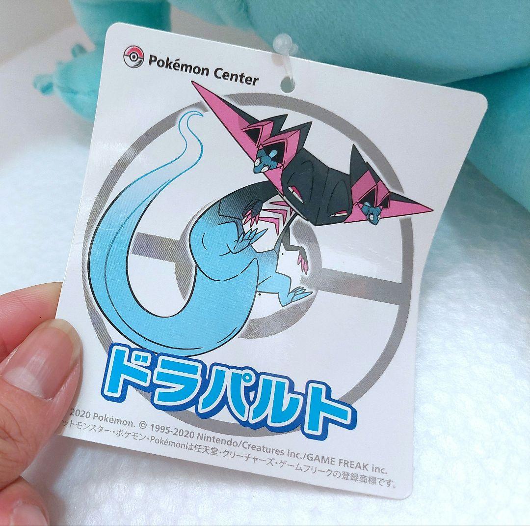 Pokemon　ポケモン　PokemonCenter　ドラパルト　大　ぬいぐるみ