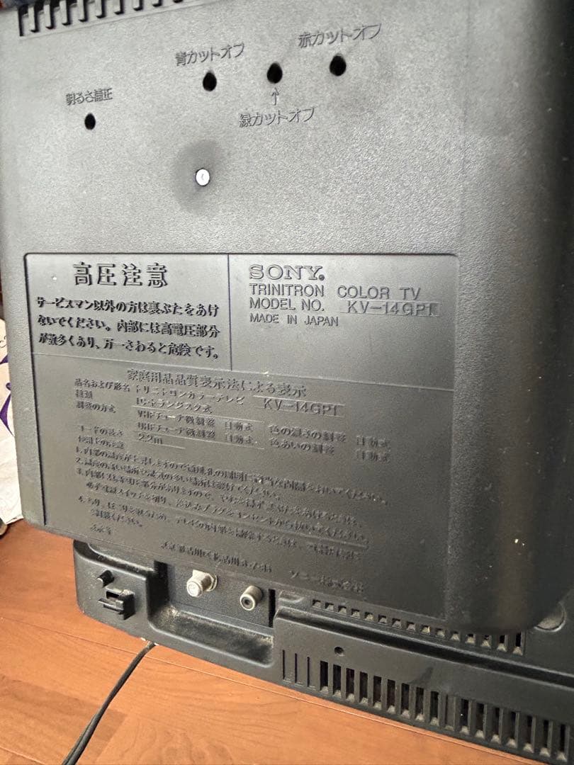 SONY ブラウン管テレビ KV-14GPF