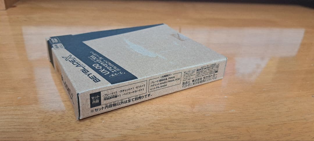 ベイブレードX　エアロペガサス