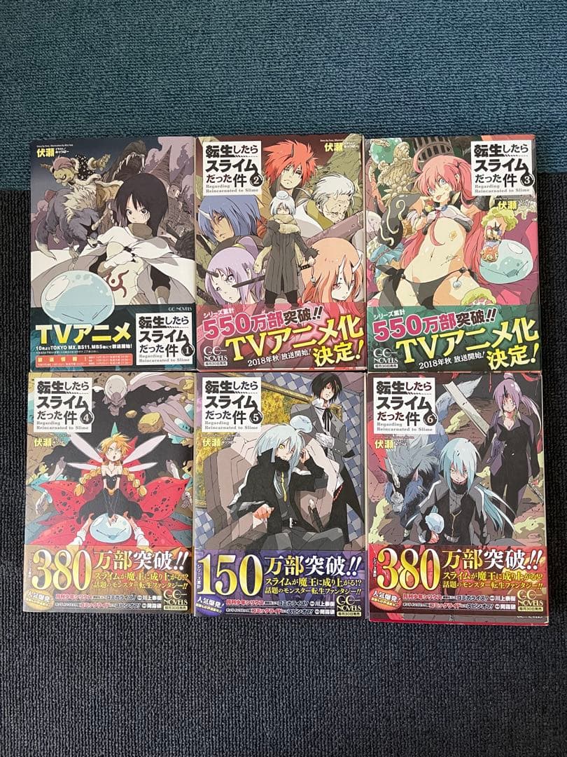 転生したらスライムだった件　転スラ　1～20巻＋8.5巻　ラノベ版 限定版付き