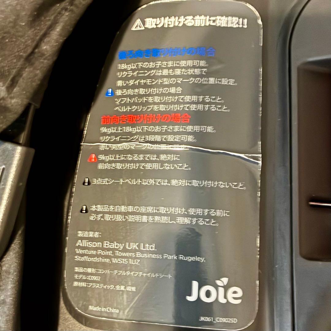 【極美品】Joie ジョイー チャイルドシート 英国　サンシェード有り