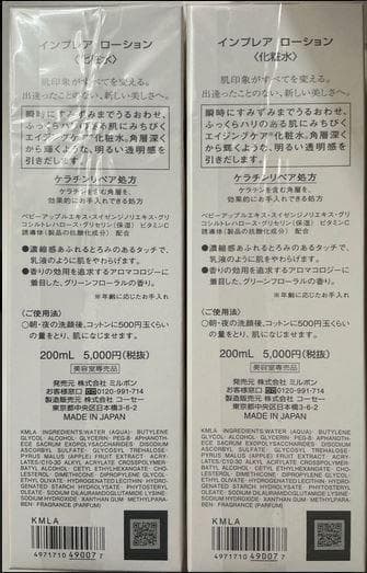 コーセー ミルボン インプレア ローション×2本 & エマルジョン×2本