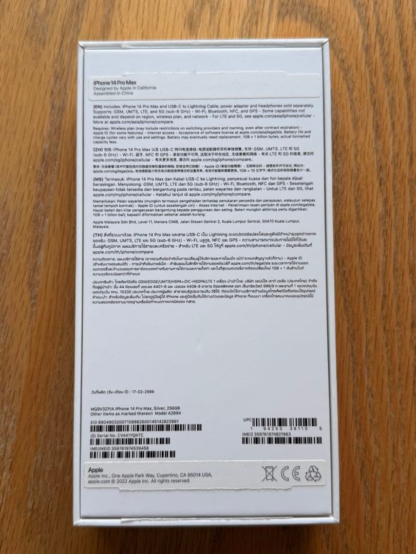 海外　Apple iPhone 14 Pro Max シルバー 本体 256GB