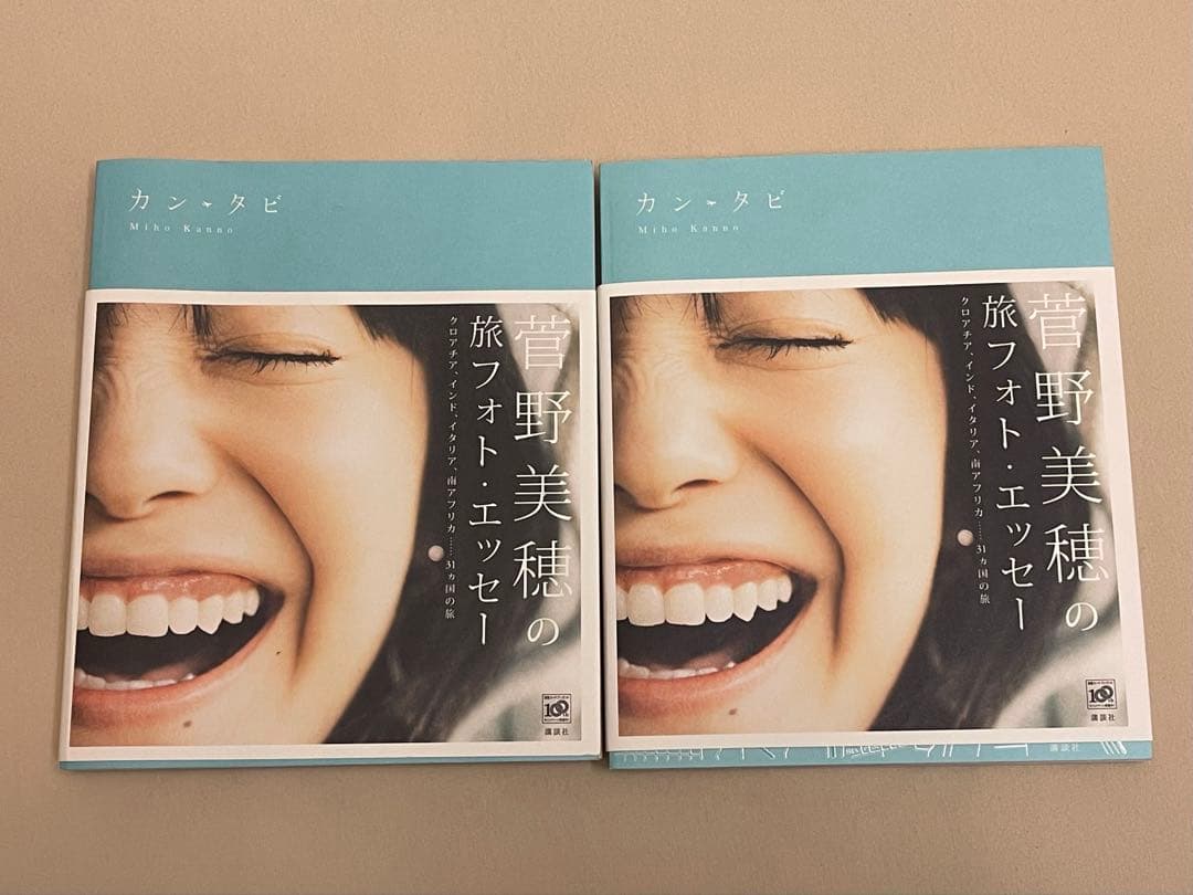 2冊　菅野美穂さん　直筆サイン入りフォトエッセイ カシタビ 当選