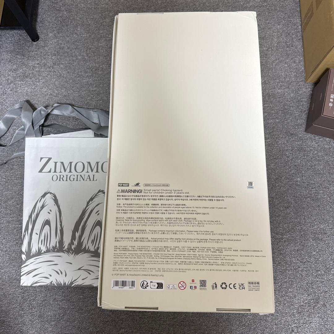 THE MONSTERS FOUND ZIMOMOぬいぐるみ　ジモモ