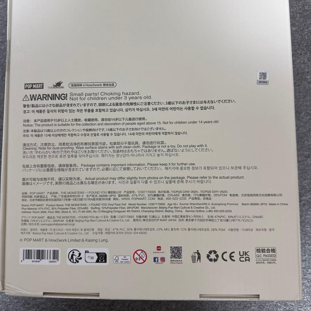 THE MONSTERS FOUND ZIMOMOぬいぐるみ　ジモモ