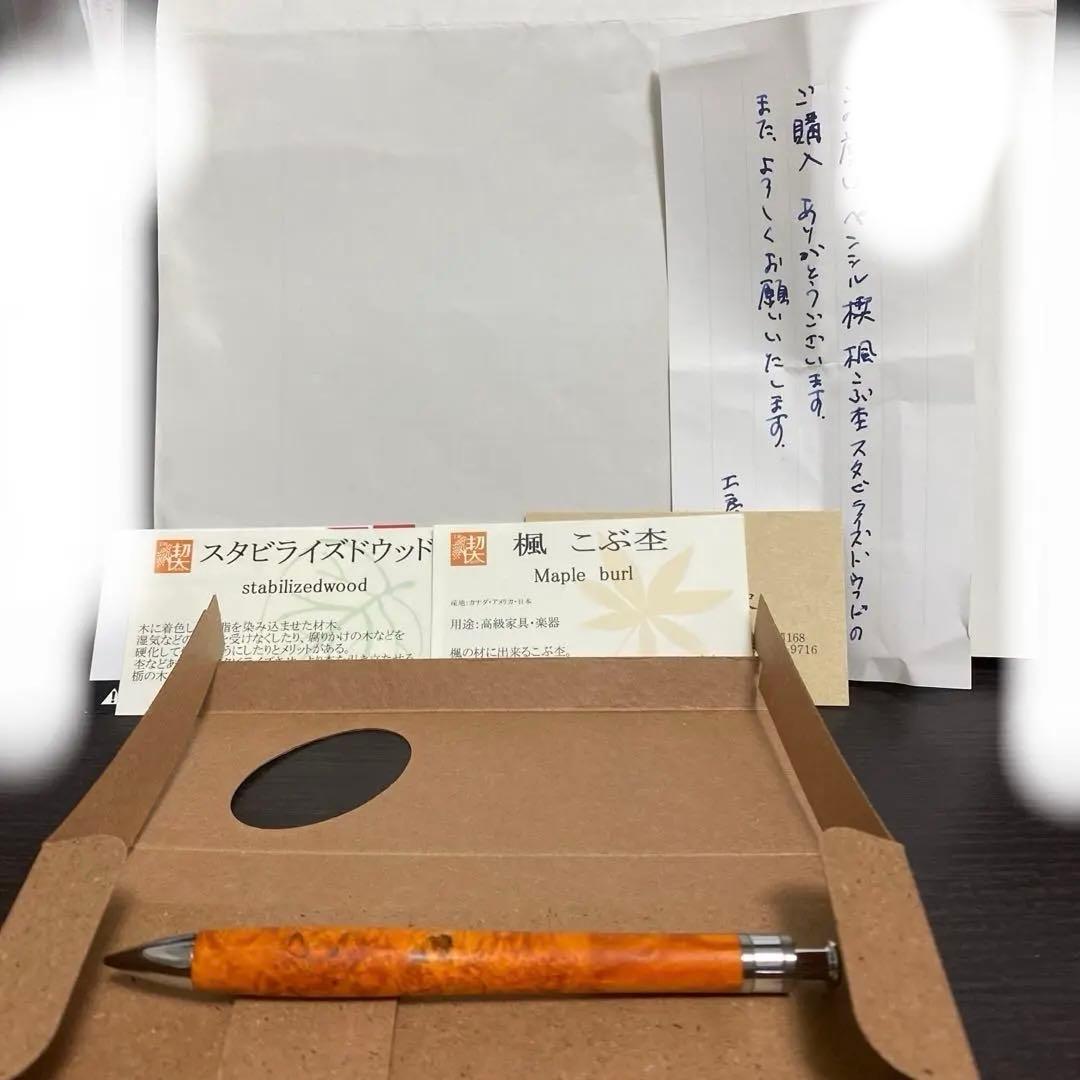 工房楔 楓 こぶ杢 スタビライズドウッド シャーペン