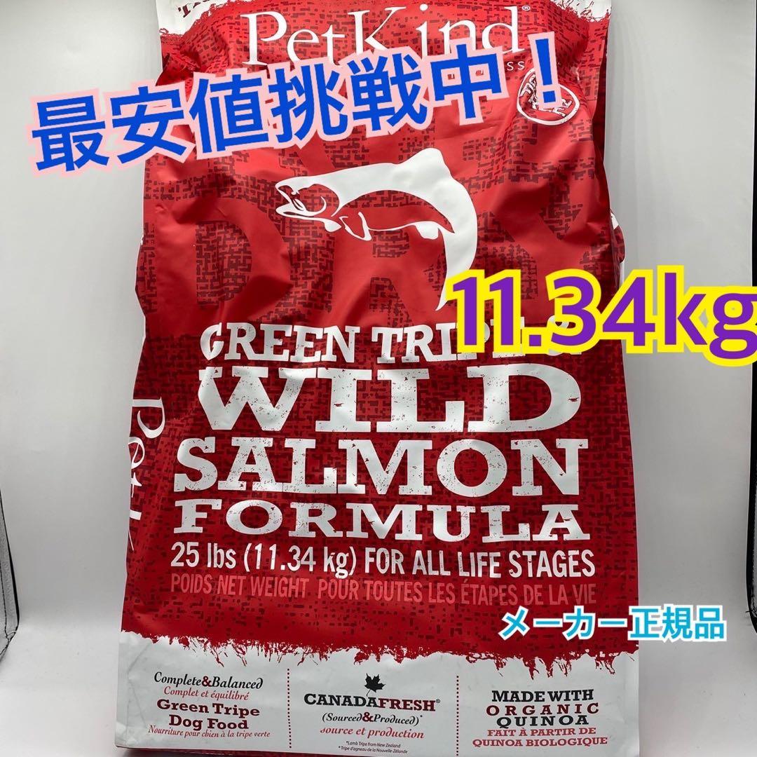 ペットカインド　ワイルドサーモン　11.34kg