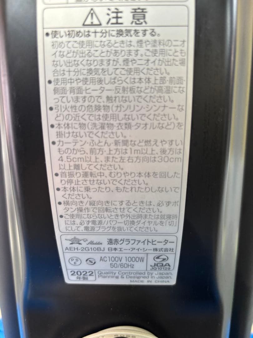 Aladdin 遠赤グラファイトヒーター AEH-2G10BJ