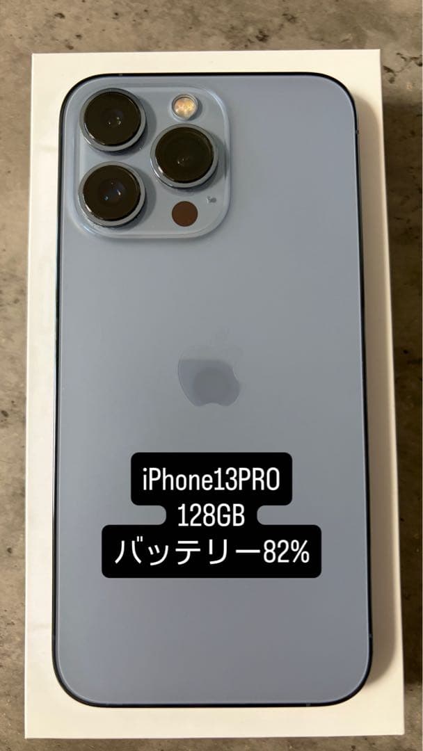 美品　iPhone 13 Pro 128GB シエラブルー