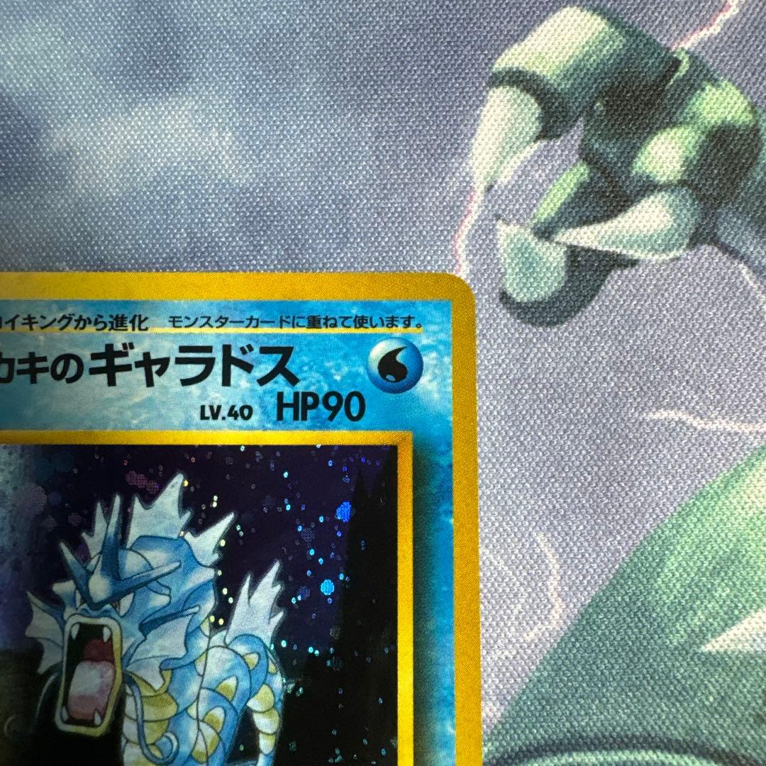 サカキのギャラドス HP90 No.130 旧裏