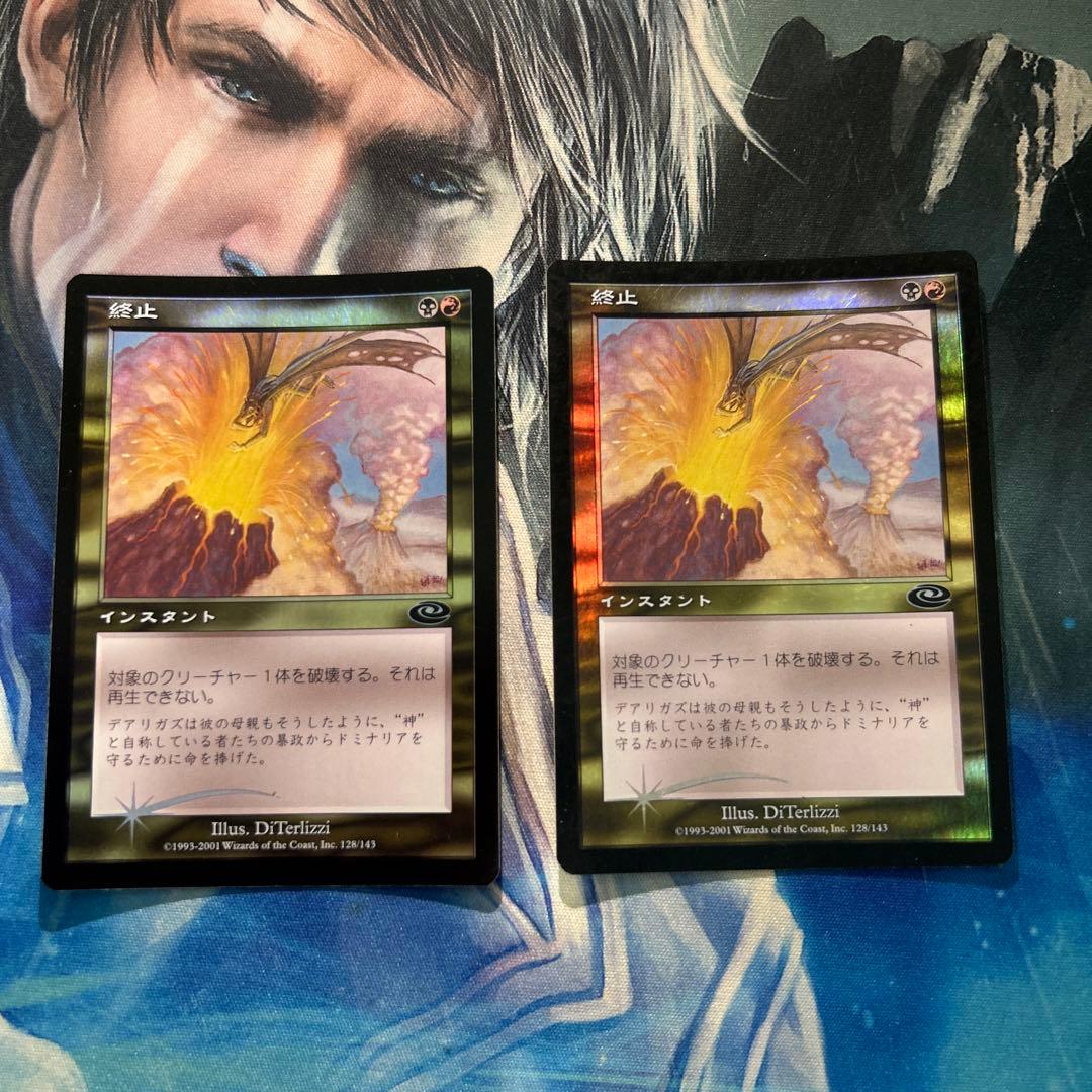MTG 初版Foil】《終止/Terminate》[PLS]日本語 jp 2枚