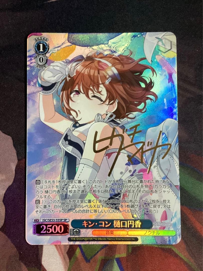 WS キン・コン 樋口円香 SP サイン