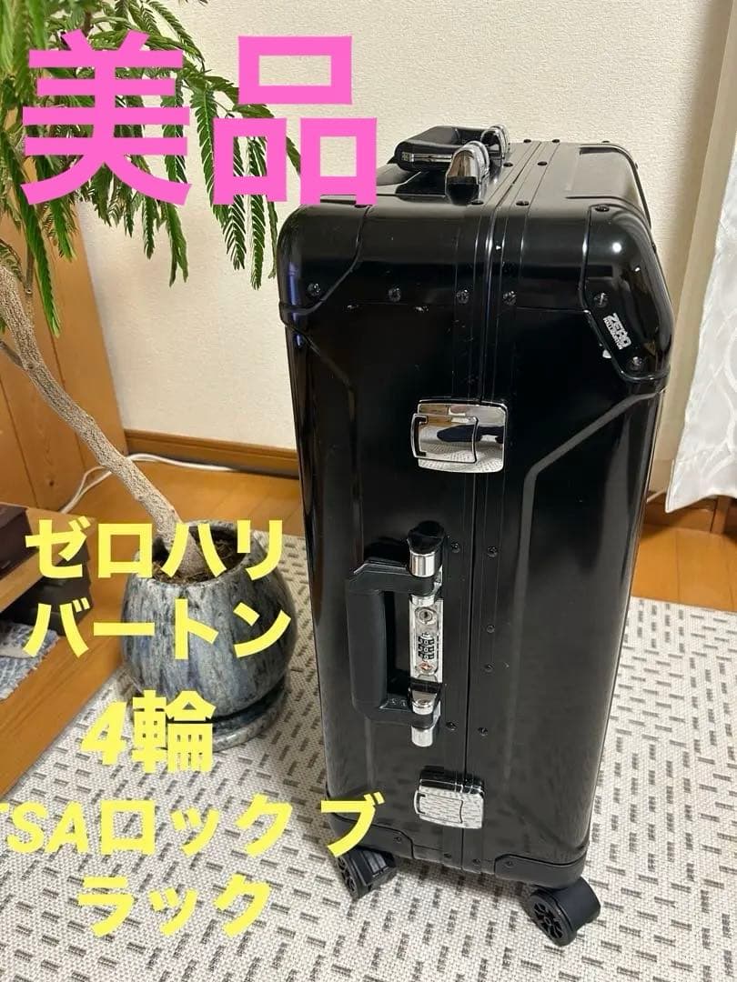 ゼロハリバートン アルミ 4輪 TSAロック ブラック