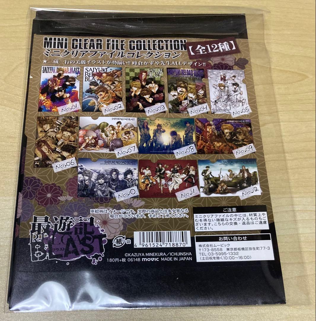 最遊記 ミニクリアファイル 三蔵 悟空 悟浄 八戒