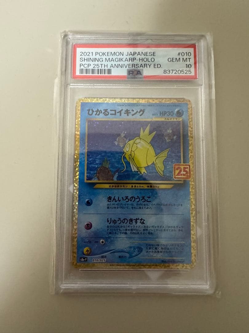 【PSA10】 ポケモンカード　ひかるコイキング　25th プロモカードパック
