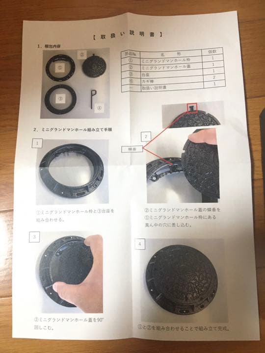 マンホール　ミニチュア