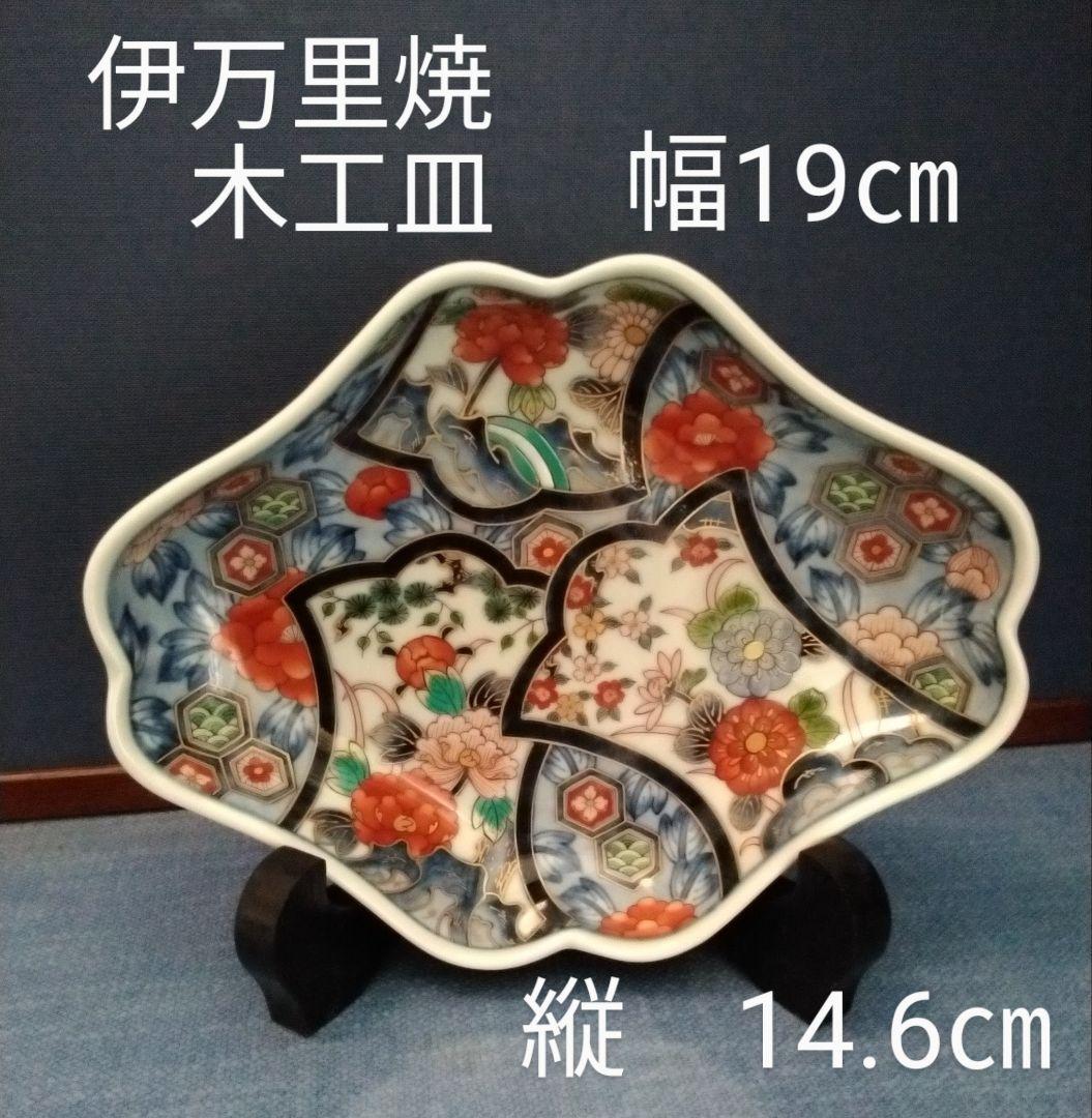 伊万里焼　手書き 木こう皿　一枚
