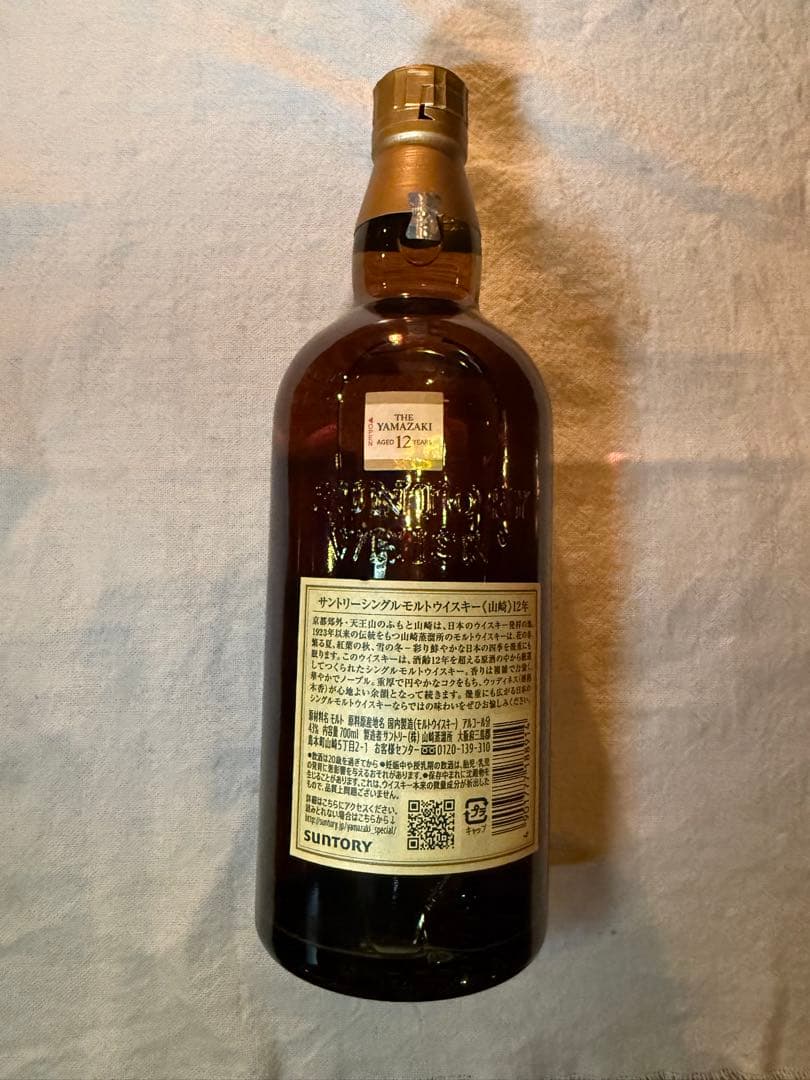 【新品未開封】山崎 12年 シングルモルトウイスキー
