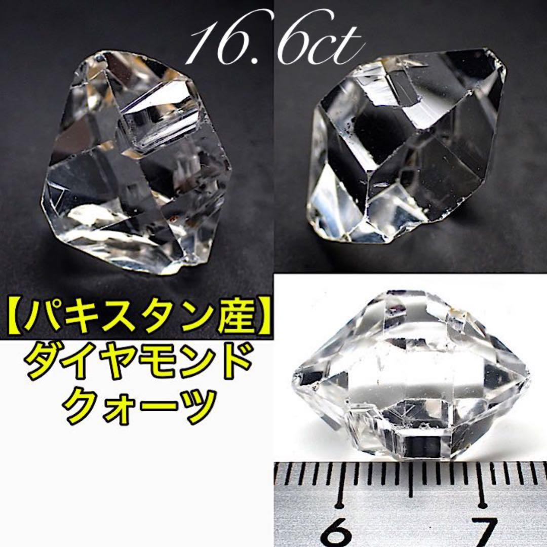 【パキスタン産】ダイヤモンドクォーツ