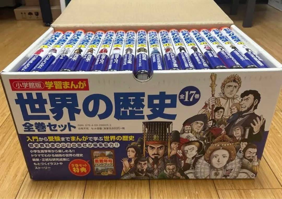 世界の歴史 全巻セット 17冊　ほぼ未読