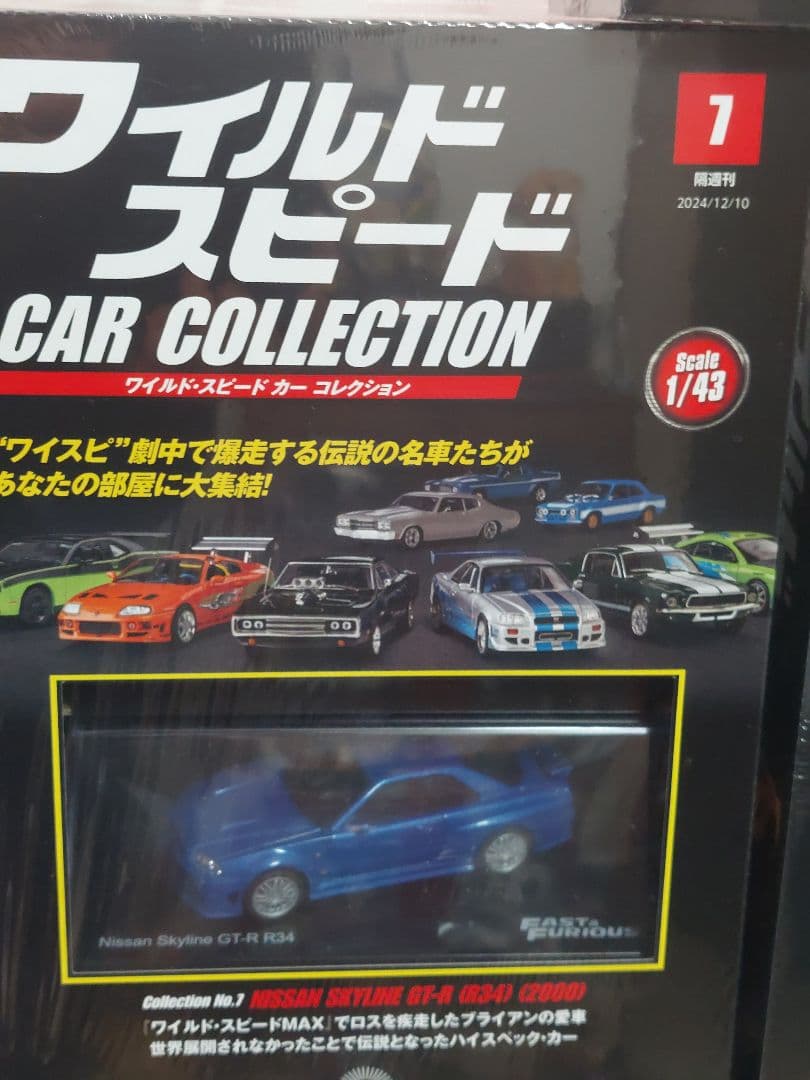ワイルド・スピード カーコレクション1～14セット【全未開封品】