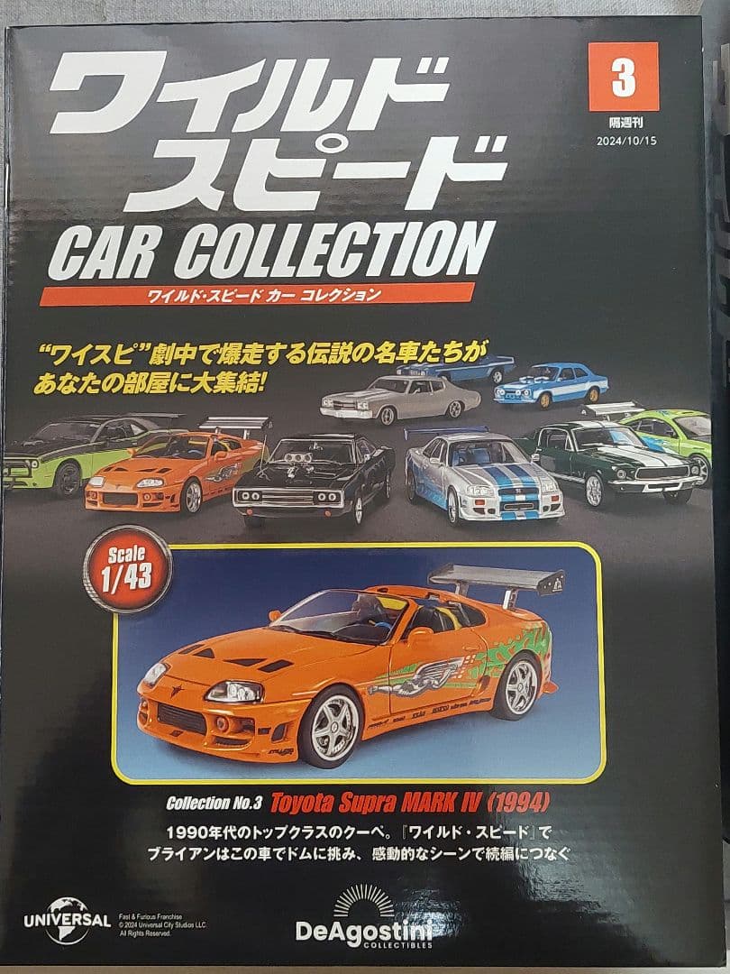 ワイルド・スピード カーコレクション1～14セット【全未開封品】