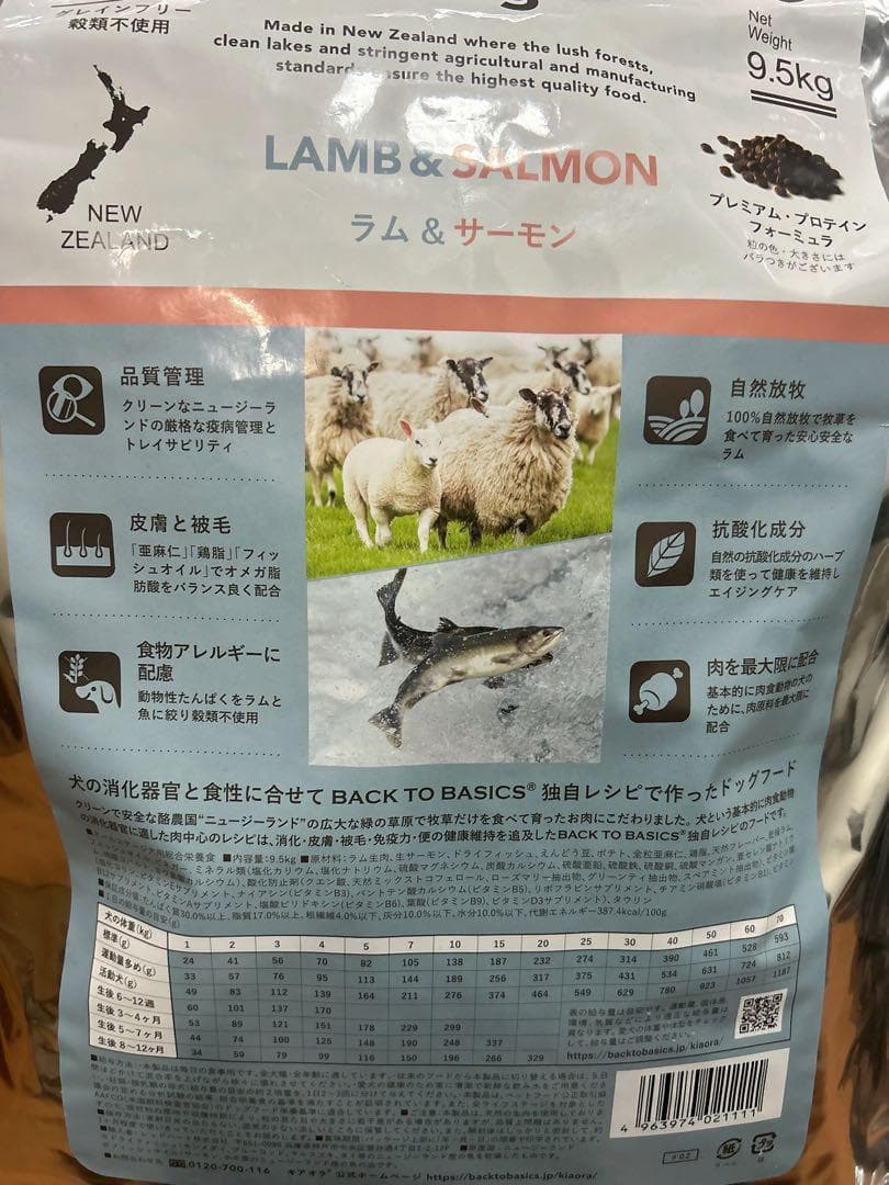 Kia Ora ドッグフード ラム＆サーモン 9.5kg キアオラ