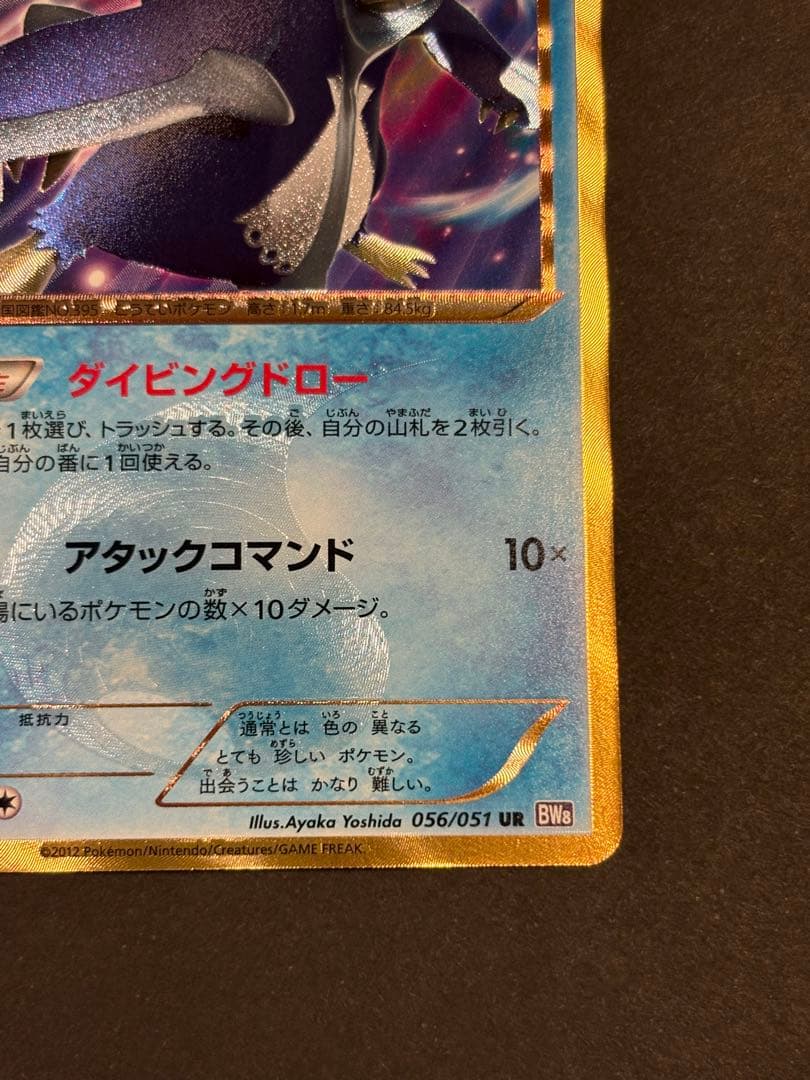 ポケモンカード エンペルト 056/051 UR