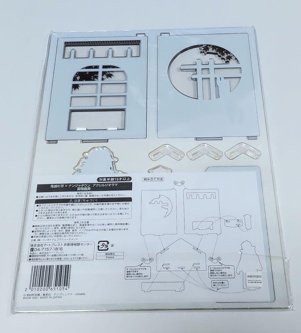 新品未使用！ 鬼滅の刃 冨岡義勇 ナンジャタウン アクリルジオラマ