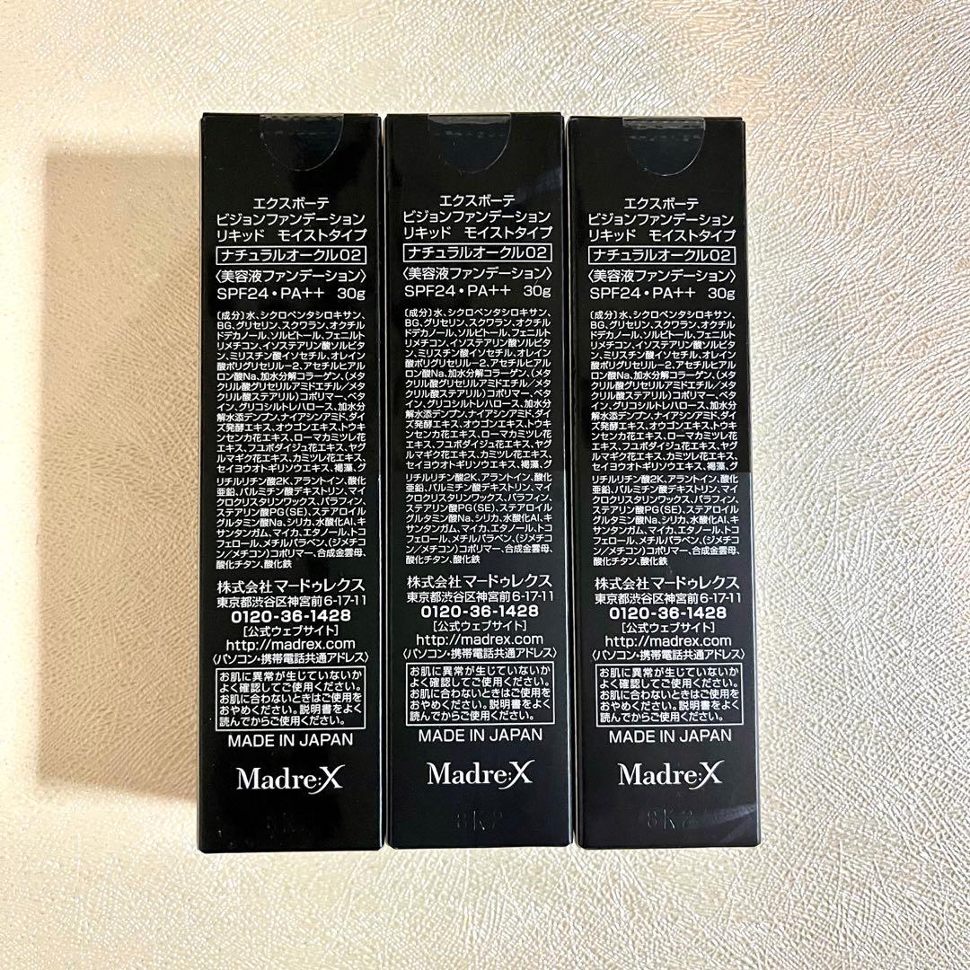 エクスボーテ ビジョンファンデーション ナチュラルオークル02 3箱セット❣️